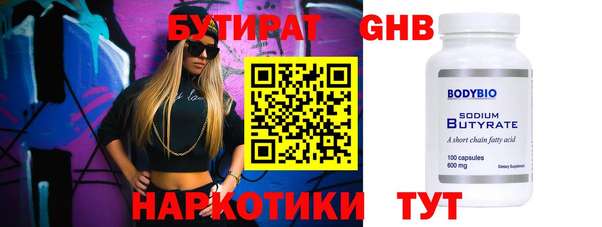 Бутират бутандиол Ипатово