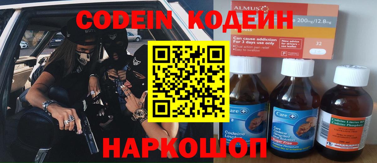 Кодеин Purple Drank  Вход с VPN  Кодеин напиток Lean (лин)  Ипатово 