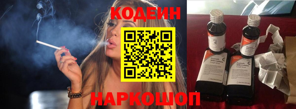 Кодеин напиток Lean (лин) Ипатово
